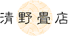 清野畳店